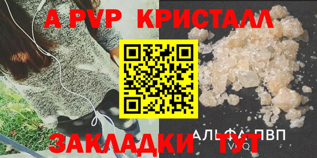 Alpha-PVP крисы CK Иваново