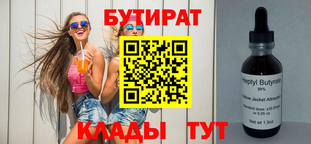 Иваново  Бутират GHB  Вход с VPN 