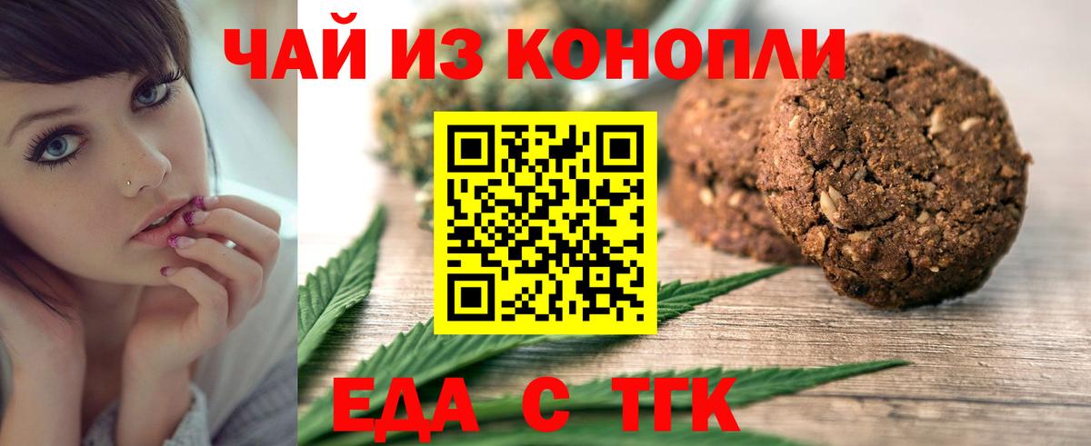 Иваново  Печенье с ТГК конопля  Вход с VPN 