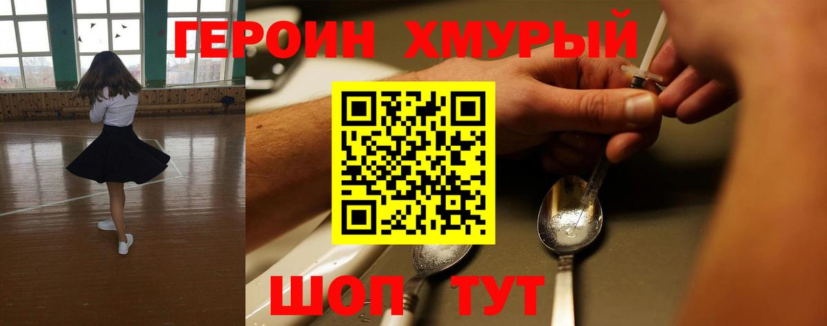 ГЕРОИН  Героин гречка  Вход с VPN  Иваново 