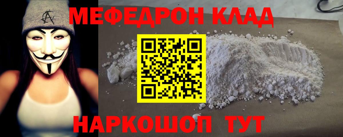 МЕФ  Вход с VPN  МЯУ-МЯУ  МЯУ-МЯУ VHQ  Иваново  купить  сайты  Мефедрон VHQ 