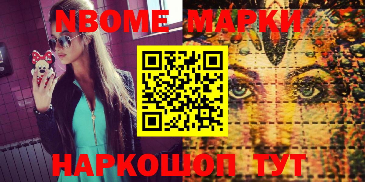 Марки NBOMe 1500мкг  Вход с VPN  Марки NBOMe  Иваново 