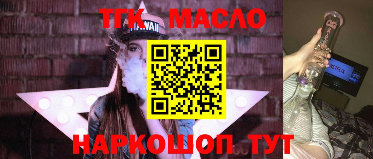 Дистиллят ТГК вейп  Дистиллят ТГК гашишное масло  Вход с VPN  Иваново 